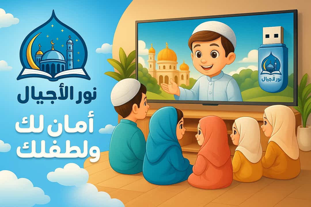 فلاشة تعليمية للصغار